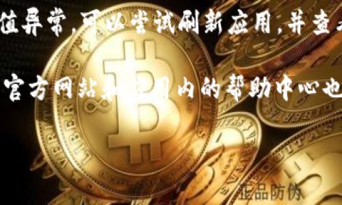   Tokenim：安卓版与iOS版的比较，您该选择哪个？ / 

 guanjianci Tokenim, 安卓版, iOS版, 比较 /guanjianci 

## 内容主体大纲

1. **引言**
   - 对Tokenim的介绍
   - 为什么选择Tokenim？

2. **Tokenim的功能概述**
   - 主要功能
   - 用户界面

3. **安卓版Tokenim的特点**
   - 系统要求
   - 性能表现
   - 使用体验

4. **iOS版Tokenim的特点**
   - 系统要求
   - 性能表现
   - 使用体验

5. **安卓版与iOS版的比较**
   - 界面和设计
   - 功能差异
   - 性能对比

6. **用户评价与反馈**
   - 安卓版用户反馈
   - iOS版用户反馈

7. **选择哪一版的建议**
   - 针对不同用户的需求
   - 选择的建议

8. **结论**
   - 总结关键点
   - Tokenim的未来展望

## 详细内容

### 引言

在众多加密货币管理工具中，Tokenim 以其独特的功能和用户友好的界面而脱颖而出。它为用户提供了简便、安全的加密资产管理解决方案。无论是投资新手还是经验丰富的投资者，Tokenim 都能满足他们的需求。那么，如何选择适合自己的版本呢？本文将深入比较Tokenim的安卓版和iOS版，帮助用户做出更明智的选择。

### Tokenim的功能概述

Tokenim 提供了一系列强大的功能，使其成为用户管理和跟踪加密资产的理想之选。这些功能包括实时价格更新、资产组合追踪、市场分析以及个性化通知等。用户界面设计简洁直观，使得每个用户都能轻松上手。

### 安卓版Tokenim的特点

#### 系统要求

Tokenim安卓版通常需要较低的系统要求，可以在大部分Android设备上流畅运行。用户只需访问Android应用商店，下载并安装即可。

#### 性能表现

一般来说，安卓版的性能表现相对较好，能够快速响应用户的操作。这给用户带来了良好的体验，尤其是在进行资产交易时。

#### 使用体验

数据显示，许多用户对Tokenim的安卓版表示满意，特别是在易用性和功能完整性方面。然而，也有一些用户反馈在某些老旧设备上可能出现卡顿现象。

### iOS版Tokenim的特点

#### 系统要求

Tokenim的iOS版本对设备有一定的要求，用户需要确保自己的设备更新到合适的iOS版本，以顺利运行应用。

#### 性能表现

iOS版的性能通常非常优越。这是由于iOS系统的闭环生态，使得应用能更好地与硬件进行协同工作，进而提供流畅的用户体验。

#### 使用体验

iOS用户普遍对Tokenim的使用体验给予高评价。用户界面设计符合苹果的用户体验标准，直观且易于操作。同时，安全性也得到了用户的高度认可。

### 安卓版与iOS版的比较

#### 界面和设计

在设计理念上，Tokenim的安卓版和iOS版有其独特的风格。虽然两者都采用简单易懂的界面，但iOS版在细节处理上显得更为精致。

#### 功能差异

虽然两者的核心功能基本相同，iOS版可能会有一些独特的功能，如更深度的苹果生态集成。例如，iOS用户可以通过Face ID或Touch ID进行快速登录，而Android版则依赖于其他生物识别技术。

#### 性能对比

在性能方面，iOS版由于其封闭的生态系统，通常能够提供更佳的流畅度。虽然安卓版的性能也足够出色，但在部分设备上可能会受到影响。

### 用户评价与反馈

#### 安卓版用户反馈

许多用户在社交媒体和论坛上分享了他们对Tokenim安卓版的看法。大部分用户都指出应用易于使用，但也有少部分用户反映在某些特定手机上使用时会遇到问题。

#### iOS版用户反馈

iOS用户普遍对Tokenim给出了积极的评价，尤其是在安全和稳定性方面。用户喜欢该应用的界面设计和流畅的操作体验，认为它给他们提供了更舒适的管理体验。

### 选择哪一版的建议

#### 针对不同用户的需求

选择适合的Tokenim版本主要取决于用户的设备和个人偏好。如果你是一名新手，或者你在Android设备上，Tokenim的安卓版可能更适合你。而如果你是老手，习惯了iOS生态，那么选择iOS版本会更有利于你的投资管理。

#### 选择的建议

同时考虑设备性能、使用习惯和安全性都是做出决定的重要因素。如果你对安全性要求比较高，建议选择iOS版。如果你经常在外出时需要快速交易，安卓版可能会更适合你的需求。

### 结论

综上所述，Tokenim的安卓版与iOS版在许多方面各具特色，适合不同需求的用户。在做出选择时，您可以根据自身的设备类型和使用习惯来决定适合自己的版本。无论选择哪个版本，Tokenim都能够为您提供高效便捷的加密资产管理体验。

## 相关问题与详细介绍

### 问题一：Tokenim的主要功能是什么？

Tokenim的主要功能是什么？

Tokenim是一款专门为加密资产管理而设计的应用，具有多个关键功能。首先，它提供实时的市场价格更新，让用户能够随时掌握加密货币的最新价格。其次，用户可以创建和跟踪自己的资产组合，方便观察自身投资的整体表现。此外，Tokenim还支持多种类型的加密资产，不管是主流的比特币、以太坊，还是其他小众币种。

更重要的是，Tokenim拥有强大的安全功能。用户在使用该应用时，可以通过设置密码保护和双重验证来增强账户安全性。同时，Tokenim也以其优质的用户体验而著称，设计界面，让用户在交易时能够快速登录、查找和进行交易。

最后，Tokenim还提供市场分析的功能，用户可以通过数据图表一目了然地查看市场行情，为后续的投资决策提供依据。这些功能结合起来，使得Tokenim成为了一个功能全面且易于使用的加密资产管理工具。

### 问题二：如何下载和安装Tokenim？

如何下载和安装Tokenim？

对于希望使用Tokenim的用户来说，下载和安装是第一步。在下载方面，Tokenim同时支持Android和iOS设备，用户可以根据自身设备的操作系统来选择合适的下载方式。

对于Android用户，可以在Google Play商店搜索“Tokenim”，点击下载按钮，等待下载和安装完成即可。安装完成后，用户只需打开应用，按照提示注册账户，即可开始使用。

而对于iOS用户，则需要在App Store中搜索“Tokenim”，同样点击下载按钮，完成后打开应用，按要求进行注册。需要注意的是，使用iOS版时，用户需确保自己的设备已更新至所需版本，以保证应用的稳定性。

此外，用户在下载时也应选择官方渠道，以防下载到不安全的第三方应用，造成不必要的资产损失。总之，在下载和安装Tokenim的过程中，保持警惕和遵循官方指南是非常重要的。

### 问题三：Tokenim的安全性如何？

Tokenim的安全性如何？

Tokenim作为一个专注于加密资产管理的应用，其安全性成为用户最为关注的重点之一。开发团队在应用的设计和开发过程中，特别注重安全性，通过多种手段保护用户的资产和隐私。

首先，Tokenim在数据传输中采用了加密技术，确保用户的敏感信息（如账户密码和交易数据）在传输过程中不会被未经授权的第三方截获。这种加密措施大大提高了账户的安全性，减少了数据泄露的风险。

其次，Tokenim支持多重身份验证功能，用户在登录时可以设置密码以及使用手机上的生物识别技术（如指纹或面部识别）进行验证。这种多重验证不仅提高了安全性，也让用户在交易时感到更加安心。

另外，Tokenim团队还会定期进行安全审计与更新，以应对日益演变的网络安全威胁。对于用户来说，保持应用更新也是确保安全的重要步骤。总的来说，Tokenim在安全性方面做出了一系列努力，力求为用户提供一个安全可靠的加密管理环境。

### 问题四：如何使用Tokenim进行资产交易？

如何使用Tokenim进行资产交易？

使用Tokenim进行资产交易非常简单，即使是新手用户也能迅速掌握操作流程。首先，用户需要注册一个账户，并完成身份验证。这一步骤是为了确保账户安全，防止身份盗用。

完成注册后，用户需要将一定数量的加密资产（如比特币、以太坊）存入Tokenim钱包。用户可以通过输入钱包地址进行转账、充值，具体操作步骤可以在Tokenim的帮助中心找到详细指引。

随后，用户可以浏览市场信息，了解当前价格趋势。当用户决定进行交易时，可以直接点击“买入”或者“卖出”按钮，输入要交易的数量和价格，确认信息无误后再进行交易操作。

最后，交易完成后，用户可以在“资产管理”页面查看自己的余额和交易记录。值得注意的是，进行交易时注意网络状态和安全，以避免在不稳定的网络条件下发生交易错误。

### 问题五：Tokenim是否支持多种加密货币？

Tokenim是否支持多种加密货币？

Tokenim是一款支持多种加密货币的管理工具，用户可以在平台上管理多种主流和小众的加密资产。支持的主要货币包括比特币（BTC）、以太坊（ETH）、莱特币（LTC）等，同时也涵盖了一些新兴的数字货币，如一些ERC-20代币。

这种多样性使得Tokenim能够满足不同用户的需求，无论你是专注于某一特定币种的投资，还是希望多元化资产组合，Tokenim都能够为用户提供便利。此外，用户可以通过该应用进行资产的跟踪和分析，实现在市场波动中最大化投资收益。

虽然Tokenim支持的币种种类繁多，但用户在选择交易或投资时仍需谨慎，了解各个币种的市场情况和潜在风险。使用Tokenim的一个好处就是平台会定期提供市场信息和相关数据，使用户可以做更科学的投资决策。

### 问题六：如何解决使用Tokenim过程中遇到的常见问题？

如何解决使用Tokenim过程中遇到的常见问题？

在使用Tokenim的过程中，用户可能会遇到一些常见的问题，比如账户无法登录、资产显示异常等。解决这些问题的步骤通常相对简单。首先，用户应确认自己的网络连接是否正常，因为不稳定的网络会影响应用的运行。

如若用户忘记密码，Tokenim提供了“找回密码”的功能。用户可以通过注册时使用的邮箱进行验证，重置密码即可。如果用户在交易中发现资产数值异常，可以尝试刷新应用，并查看市场数据是否更新。

除了基本的故障排除，Tokenim还设有在线客服支持和社区论坛，用户可以在这些平台上寻求帮助，向其他用户学习和分享经验。此外，Tokenim的官方网站和应用内的帮助中心也提供了丰富的使用指南和常见问题解答，用户可以参考这些材料，自己解决一些小问题。

总而言之，Tokenim团队非常重视用户体验，努力为用户提供优质的服务和支持，让每位用户都能顺利使用该平台进行加密资产的管理与交易。