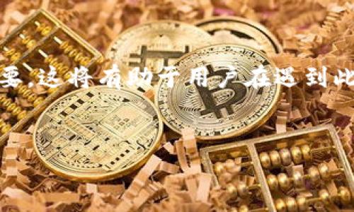 创建一个关于如何应对Tokenim（Token管理系统）忘记密钥问题的内容非常重要。这将有助于用户在遇到此类问题时寻找解决方案。以下是您所需的、关键词、大纲及相关问题的详细内容。


如何应对Tokenim忘记密钥的问题