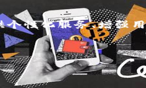 `im2.0身份ID` 是在某些特定应用或平台上使用的一种用户识别系统，通常用于提供个性化服务、增强用户体验或进行身份验证。这个ID通常是唯一的，意味着它可以唯一地识别每一个用户。

### 对于