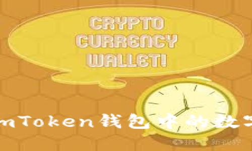 如何轻松检查imToken钱包中的数字货币及其价值