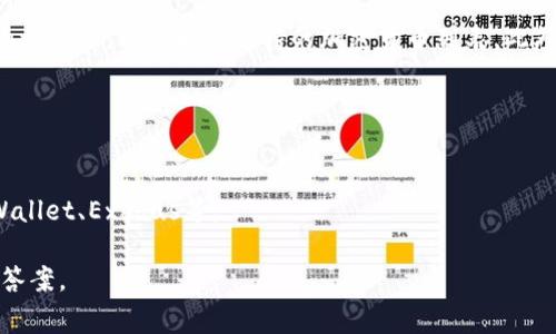 狗狗币（Dogecoin）是一种加密货币，主打轻松、友好的社区氛围，最初是作为一种玩笑而推出的。如果您提到的“IM”指的是某个特定平台或应用程序，通常情况下，各大加密货币交易所和钱包应用都支持狗狗币。

要确认某个平台是否支持狗狗币钱包，您可以查阅该平台的官方网站或应用程序的一部分，以查看其支持的加密货币列表。此外，如果您在寻找一个能够存储狗狗币的钱包，您可以考虑以下几种类型的钱包：

1. **热钱包**：在线钱包，方便快捷，可以通过手机或电脑访问。
2. **冷钱包**：离线钱包，更加安全，适合长期存储。
3. **硬件钱包**：物理设备，支持多种加密货币，一般是冷钱包的一种。
4. **软件钱包应用**：可以在手机上直接使用，支持狗狗币的流行应用有Trust Wallet、Exodus等。

如果您对某个具体平台有疑问，建议您提供更多的上下文信息，方便获取更详细的答案。