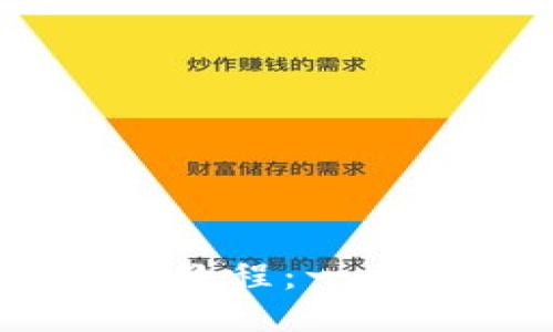 麦子钱包充USDT教程：一步步教你轻松操作