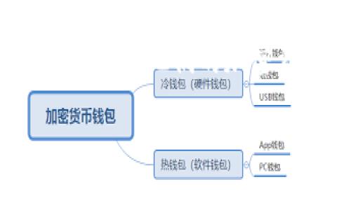 在有关TokenIM或任何其他加密货币钱包和服务的讨论中，保护私钥的重要性是一个很重要的话题。通常情况下，私钥是你访问和管理加密资产的关键，而保护这些密钥至关重要。以下是关于TokenIM收款码私钥的一些重要信息。

### 私钥是什么？

私钥是加密货币钱包中的一个重要元素，它像是一把钥匙，允许钱包的拥有者访问他们的加密资产。没有私钥，即使你有钱包的地址，你也无法发送或管理你的加密货币。私钥以一种高度安全的方式存储，通常是随机生成的一串字符。

### TokenIM收款码的工作原理

TokenIM是一个多功能的加密货币钱包，支持多种数字资产的存储和交易。在这个平台上，用户会生成一个收款码，用于接受他人的转账。在这个收款码的背后，实际上是用户的公钥和私钥。用户分享收款码的目的是让他人能方便地向他们转账，而私钥则保持高度私密。

### 为什么私钥如此重要？

私钥的安全性直接影响到用户的资产安全。如果你的私钥被他人获取，他们就可以完全控制你的资产，可以随意转移和使用这些资产。因此，用户必须始终保护好自己的私钥，不与他人分享。

### 私钥被盗的后果

一旦私钥被盗，攻击者可以立即访问你的加密资产，并可能在没有任何警告的情况下将它们转移，这通常是不可逆的。这就是为什么用户被建议在选用钱包时要仔细选择并采取适当的安全措施，例如启用两步验证，使用硬件钱包等。

### 如何保护你的私钥？

保护私钥的措施包括：
- 使用冷钱包（硬件钱包）离线存储私钥;
- 启用两步验证;
- 定期更换钱包密码;
- 不在不安全的设备或网络上输入私钥;
- 时常备份私钥，并维持良好的备份习惯。

### 结论

使用TokenIM或其他加密货币钱包时，了解私钥的性质和重要性至关重要。只有在保护好私钥的前提下，用户才能安全、有效地管理他们的加密资产。始终保持警惕，确保资产安全是每个加密货币用户必须考虑的重要方面。

希望这些信息能帮助你更好地理解TokenIM收款码的私钥问题。如果有其他问题，可以随时询问！