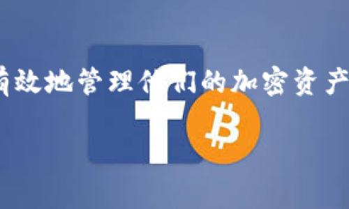 在有关TokenIM或任何其他加密货币钱包和服务的讨论中，保护私钥的重要性是一个很重要的话题。通常情况下，私钥是你访问和管理加密资产的关键，而保护这些密钥至关重要。以下是关于TokenIM收款码私钥的一些重要信息。

### 私钥是什么？

私钥是加密货币钱包中的一个重要元素，它像是一把钥匙，允许钱包的拥有者访问他们的加密资产。没有私钥，即使你有钱包的地址，你也无法发送或管理你的加密货币。私钥以一种高度安全的方式存储，通常是随机生成的一串字符。

### TokenIM收款码的工作原理

TokenIM是一个多功能的加密货币钱包，支持多种数字资产的存储和交易。在这个平台上，用户会生成一个收款码，用于接受他人的转账。在这个收款码的背后，实际上是用户的公钥和私钥。用户分享收款码的目的是让他人能方便地向他们转账，而私钥则保持高度私密。

### 为什么私钥如此重要？

私钥的安全性直接影响到用户的资产安全。如果你的私钥被他人获取，他们就可以完全控制你的资产，可以随意转移和使用这些资产。因此，用户必须始终保护好自己的私钥，不与他人分享。

### 私钥被盗的后果

一旦私钥被盗，攻击者可以立即访问你的加密资产，并可能在没有任何警告的情况下将它们转移，这通常是不可逆的。这就是为什么用户被建议在选用钱包时要仔细选择并采取适当的安全措施，例如启用两步验证，使用硬件钱包等。

### 如何保护你的私钥？

保护私钥的措施包括：
- 使用冷钱包（硬件钱包）离线存储私钥;
- 启用两步验证;
- 定期更换钱包密码;
- 不在不安全的设备或网络上输入私钥;
- 时常备份私钥，并维持良好的备份习惯。

### 结论

使用TokenIM或其他加密货币钱包时，了解私钥的性质和重要性至关重要。只有在保护好私钥的前提下，用户才能安全、有效地管理他们的加密资产。始终保持警惕，确保资产安全是每个加密货币用户必须考虑的重要方面。

希望这些信息能帮助你更好地理解TokenIM收款码的私钥问题。如果有其他问题，可以随时询问！
