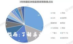 区块链入门指南：了解桌
