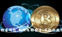 2023年以太坊推荐钱包：如