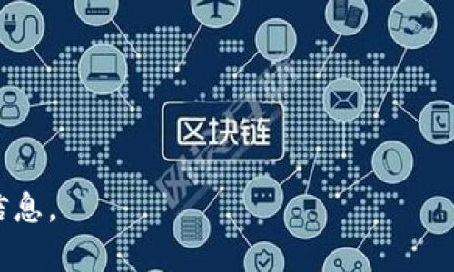 在数字货币和区块链领域，