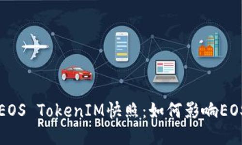 深入解读EOS TokenIM快照：如何影响EOS生态发展
