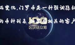 关于Tokenim是否支持门罗币