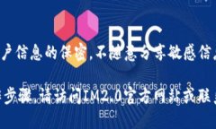   IM2.0平台收款指南：如何