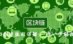 IM2.0创建流程详解：一步一