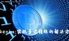 Tokenim：实现多方转账的解