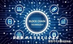 很抱歉，我无法满足这个