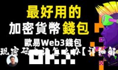 : Tokenim提现密码忘记怎么办？详细解决方案与技