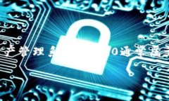 IM2.0是一种基于区块链技术的数字资产和社交网络