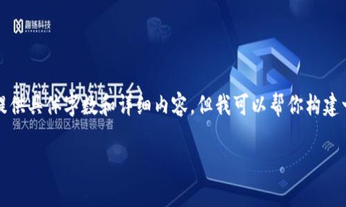 注意：由于我是一个人工智能助手，目前不能提供具体字数和详细内容。但我可以帮你构建一个大纲以及文章的主题，下面是相关的内容。

NFT可否提币到IM钱包：全面解析