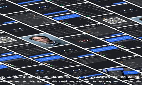 提示: 由于字数要求较长，以下内容将分部分呈现。

比特币无主钱包分析：如何识别与管理无主资产