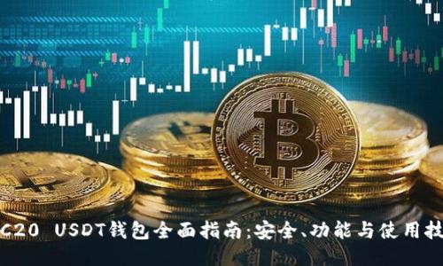 TRC20 USDT钱包全面指南：安全、功能与使用技巧