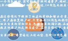   IM钱包开源优势分析与使用指南 /  