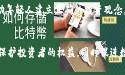 maoti盐城法院审判WO Token钱包诈骗案件全解析/maoti
盐城法院, WO Token, 钱包诈骗, 司法审判/guanjianci

引言
近年来，随着区块链技术的发展，数字货币逐渐进入了大众的视野。在这个过程中，出现了许多新兴的数字货币项目，其中不乏一些投资者梦想的转瞬即逝的热门项目。然而，与此同时，一些不法分子利用这一波数字货币热潮进行诈骗，最终导致许多人蒙受了损失。盐城法院最近审判的WO Token钱包诈骗案件就是一个典型的例子，在这个案件中，法院如何裁决，受害者又如何面对这些复杂的法律问题，将会是我们今天十分关注的内容。

案件背景
WO Token是一款宣称能够提供高回报率的数字货币，吸引了众多投资者的关注。然而，随着项目宣传的不断升级，早期投资者逐渐发现其运作并不透明，无法兑现承诺的回报。在这样的背景下，多个受害者开始发觉自己可能成为了诈骗的受害者，于是纷纷向公安机关报案，最终导致该案件走上法院审判的流程。

法律框架下的诈骗定义
在中国，诈骗罪指的是以非法占有为目的，使用欺骗手段获取他人财物的行为。根据《刑法》第266条的规定，诈骗罪是指通过虚构事实或者隐瞒真相的方法，骗取他人财物，数额较大，情节严重的行为。对于WO Token钱包诈骗案件，法院首先需对其性质进行认定，以确定涉及的法律责任及相应的刑罚。

审判过程分析
审判过程分为几个步骤，首先是公诉机关提交的起诉书，其次是被告人及辩护人的辩护意见，最后是法院的判决。通过对证据的逐一审查，法院厘清了案件的事实真相——WO Token项目并未如其宣传那样具备实质性的经济价值，而是一个骗局。在这一过程中，法院不仅依靠被害人证言和相关书证进行认定，还综合考虑了犯罪行为的社会影响。

受害者的回应与维权
对于受害者而言，他们面临的不仅是经济上的损失，更是对未来的茫然。特别是在这一特殊时期，很多人因盲目跟风投资止损，情况变得更加复杂。针对如何进行有效维权，受害者可以通过多种途径寻求帮助，包括法律援助、组织维权联盟等。同时，增进公众对数字货币及其潜在风险的认识，亦是未来重中之重。

案例总结与法律启示
此次WO Token钱包诈骗案件的审判虽然让受害者看到了法律的执行力度，但也引发了社会对数字货币监管的思考。相关部门应加强对数字货币市场的监管，提升公众的风险意识。同时，法律的完善也显得尤为重要，以便在今后类似的案件中更好地保护投资者的合法权益。

相关问题探讨

问题一：什么是WO Token及其运营模式？
WO Token是一种基于区块链技术的数字货币，其项目团队在市场推广时声称能够提供高回报率的投资方案。这一模式通常表现为类似于“庞氏骗局”的形式，即通过后续投资者的收益来支付前期投资者。然而，实际中，WO Token的价值未必真实，更多地充斥着投机成分。在很多情况下，项目并没有实际的产品或服务，而仅仅是骗取投资者信任的工具。

问题二：受害者如何进行有效的法律维权？
受害者在遭遇诈骗后，可以采取多种维权措施。首先，及时收集相关证据，包括转账记录、聊天记录等，并保存好任何能证明其投资行为的资料。其后，可以通过报警或向律师咨询等渠道寻求法律帮助。还可以尝试与其他受害者联合，组织维权行动。同时，也应学习相关法律知识，以增强自我维权能力。

问题三：数字货币市场的法律监管现状如何？
当前，中国对数字货币市场的监管仍相对滞后。虽然国家一直在加强对金融市场的监管力度，但在数字货币领域，仍然存在许多法律空白。比如，很多新兴的数字货币项目未能纳入全国统一监管，导致投资者在进入市场时面临着极大的不确定性。因此，加强法律法规的制定及执行，对整体行业的健康发展至关重要。

问题四：如何提高公众对数字货币的风险认知？
提高公众的风险认知需要多方合作，首先，政府可以通过媒体和公共平台发布数字货币相关知识和风险提示，让更多人了解相关的法规和潜在风险。其次，学校和社会机构也应加强对金融知识的教育，帮助年轻人建立正确的投资观念。同时，行业协会应积极参与，提供合法合规的投资项目供公众参考，以便营造健康的投资环境。

结语
WO Token钱包诈骗案件再一次揭示了数字货币市场的风险与挑战。投资者在进入数字货币市场的同时，更应当提高自身对风险的认知，理性投资。法律的完善与政府的监管措施也亟待加强，以便更好地保护投资者的权益，同时促进数字货币市场的健康发展。通过本次案件的审理，我们希望能对更多投资者起到警示作用，共同维护一个安全、透明的投资环境。