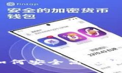 Tokenim官方下载：如何安全高效地下载和使用Tok