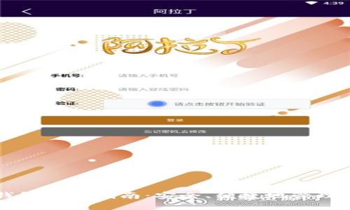 比特币在线钱包下载指南：安全、便捷地管理你的数字资产